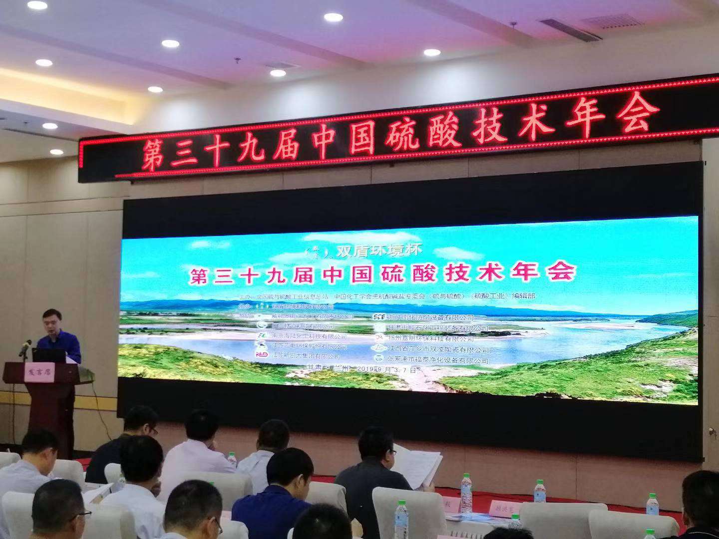 第三十九届中国硫酸技术年会圆满落幕